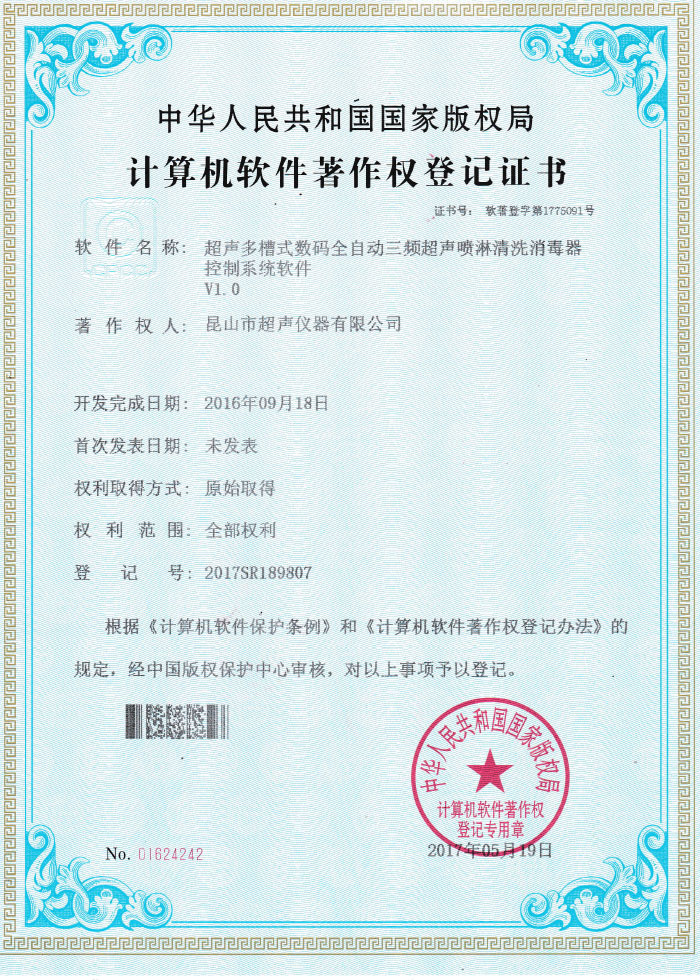 超聲多槽式數(shù)碼全自動(dòng)三頻超聲噴淋清洗消毒器控制系統(tǒng)軟件